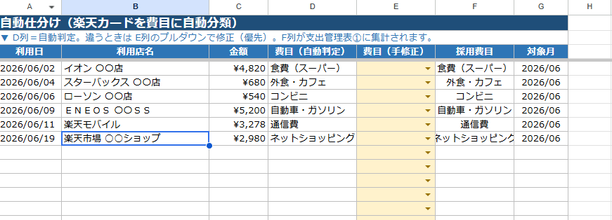 自作した家計簿の自動仕分けシート